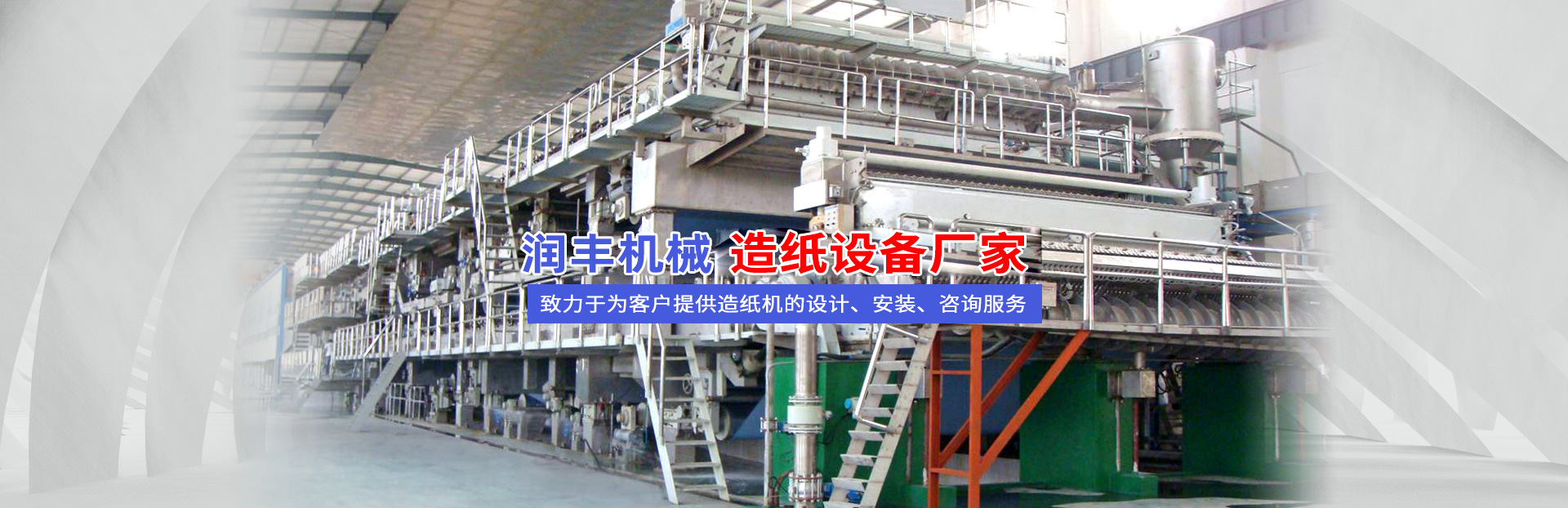  沁陽市潤豐機械設(shè)備有限公司